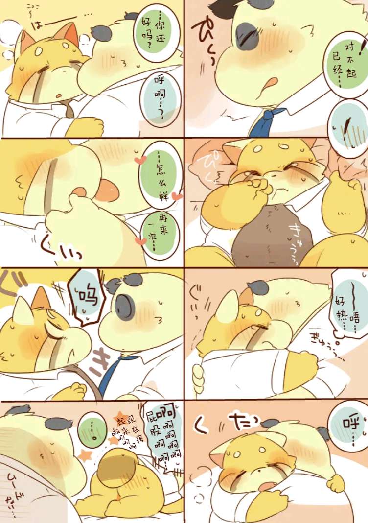 ［hyaku］雷萨君与潘达君-爸爸篇（翻嵌：小鱼） 图片编号 24