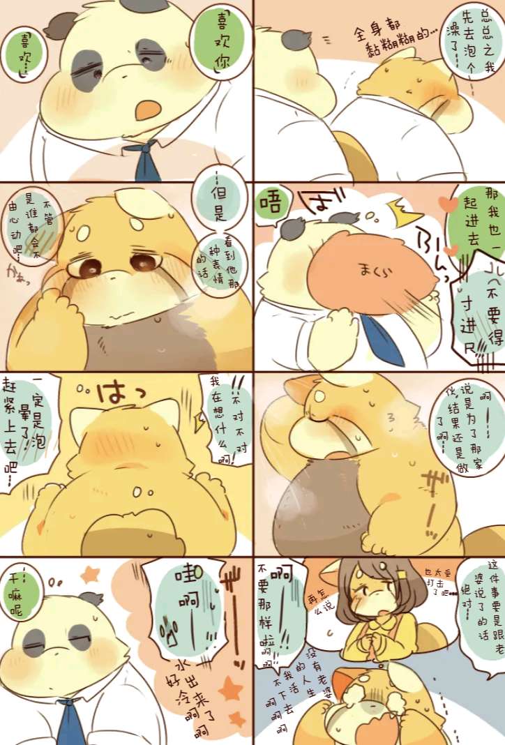 ［hyaku］雷萨君与潘达君-爸爸篇（翻嵌：小鱼） 图片编号 25