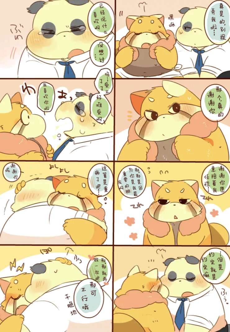 ［hyaku］雷萨君与潘达君-爸爸篇（翻嵌：小鱼） 图片编号 27