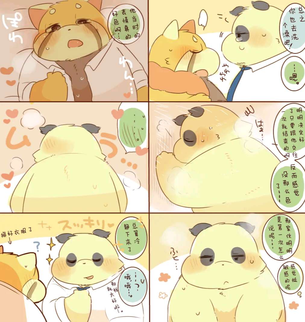 ［hyaku］雷萨君与潘达君-爸爸篇（翻嵌：小鱼） 图片编号 28