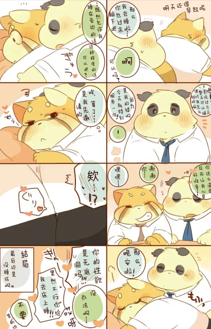 ［hyaku］雷萨君与潘达君-爸爸篇（翻嵌：小鱼） 图片编号 29