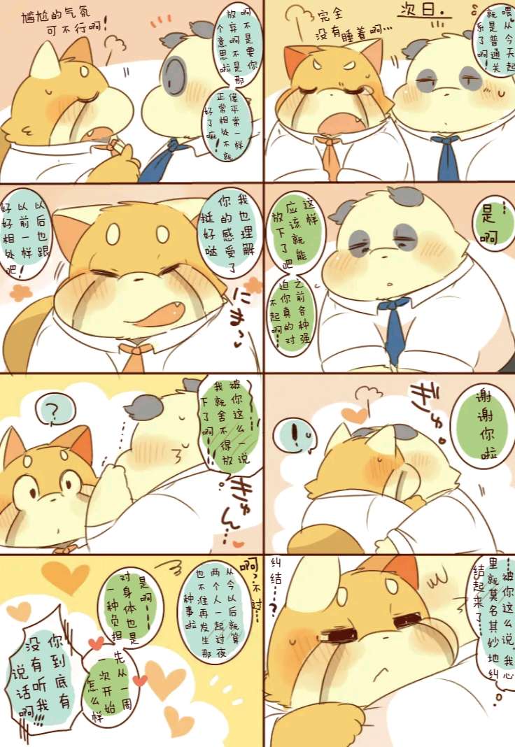 ［hyaku］雷萨君与潘达君-爸爸篇（翻嵌：小鱼） 图片编号 30