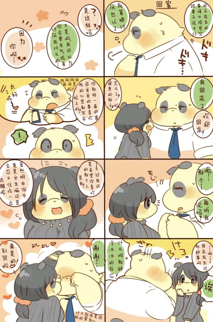 ［hyaku］雷萨君与潘达君-爸爸篇（翻嵌：小鱼） 图片编号 31