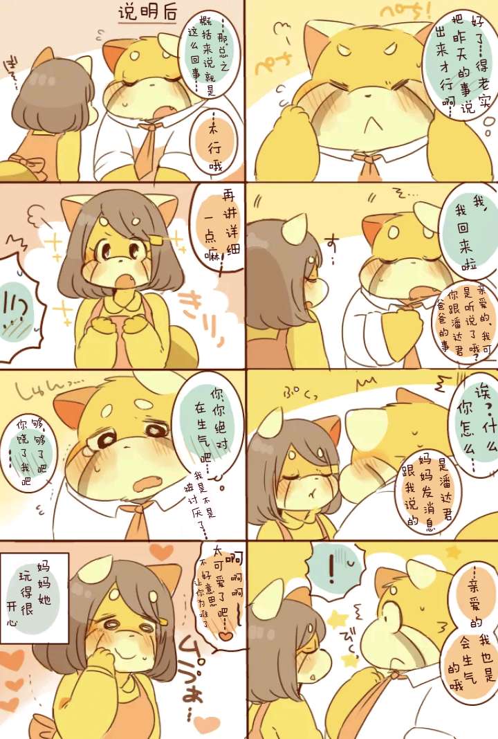 ［hyaku］雷萨君与潘达君-爸爸篇（翻嵌：小鱼） 图片编号 32