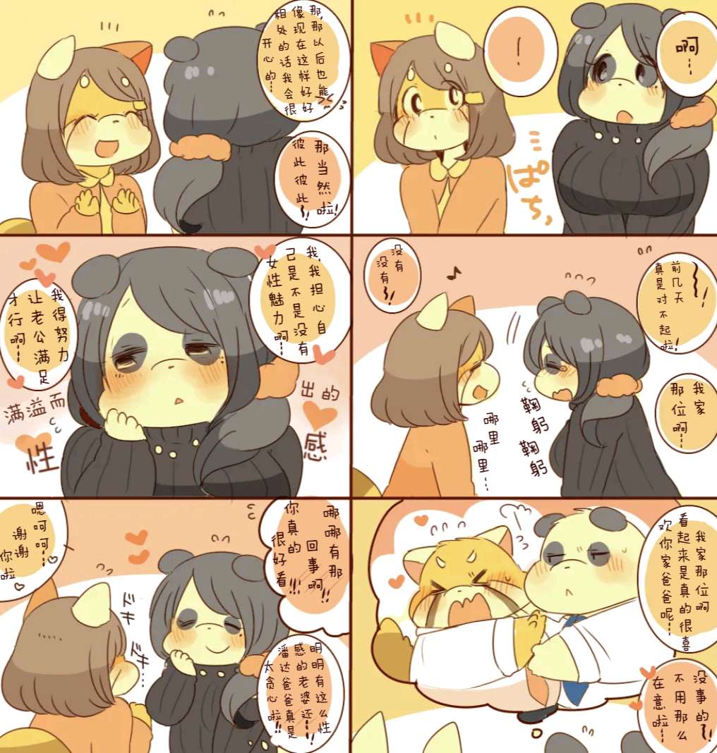 ［hyaku］雷萨君与潘达君-爸爸篇（翻嵌：小鱼） 图片编号 34