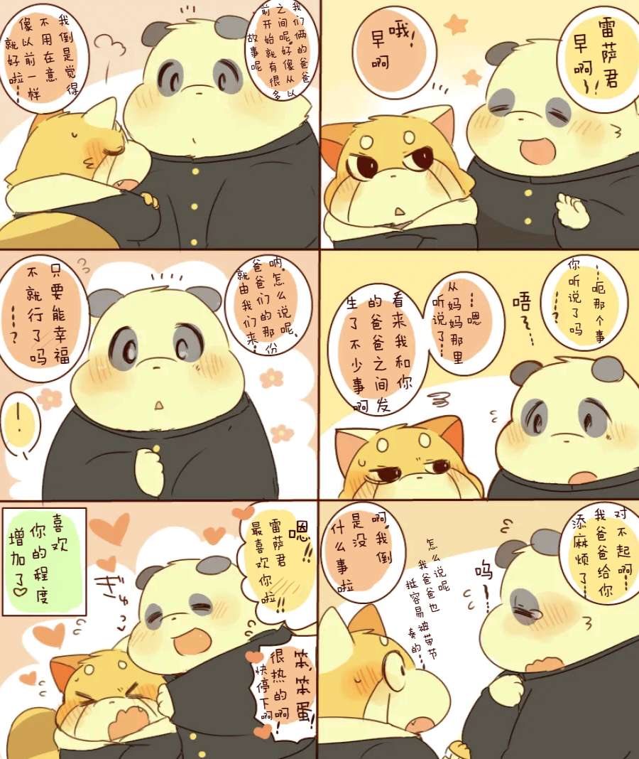 ［hyaku］雷萨君与潘达君-爸爸篇（翻嵌：小鱼） 图片编号 35