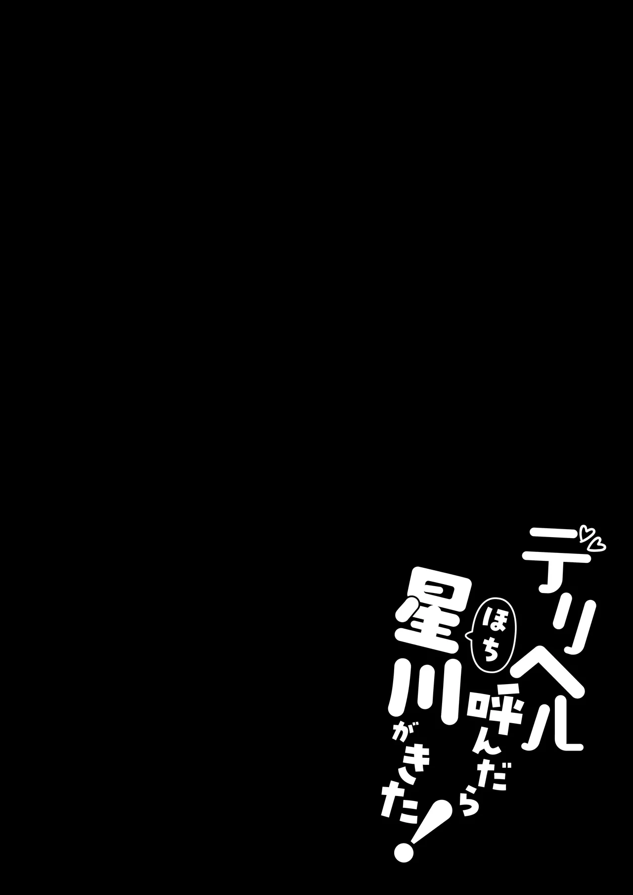 [Dark Chocolat (Sakura Shizuku)] Deriheru Yondara Hochi ga Kita! | I Called an Escort Service And Hoshikawa Showed Up (Hoshikawa Sara) [English] [White Witch] [Digital] 이미지 번호 3