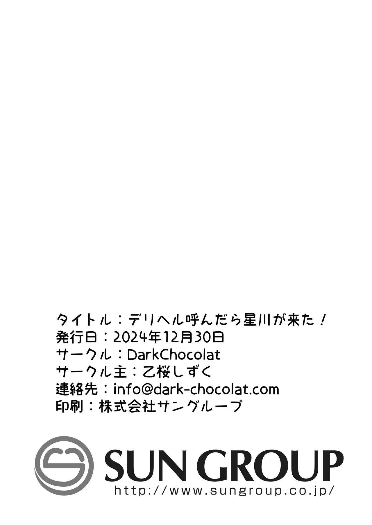 [Dark Chocolat (Sakura Shizuku)] Deriheru Yondara Hochi ga Kita! | I Called an Escort Service And Hoshikawa Showed Up (Hoshikawa Sara) [English] [White Witch] [Digital] 이미지 번호 21