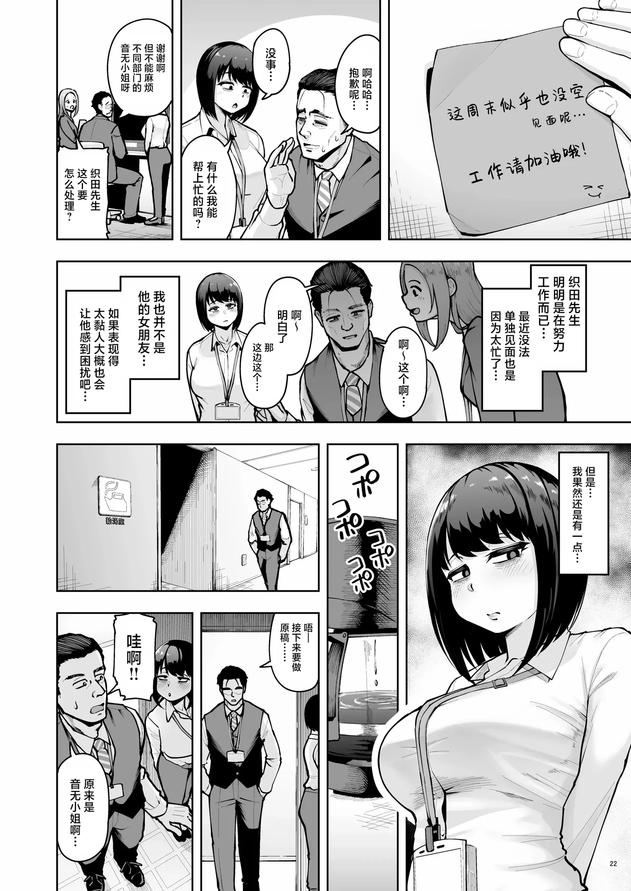 [Shittori Bouzu] Shanai Renai wa Kinshi desu! [Chinese] [紫藤汉化组] 이미지 번호 21