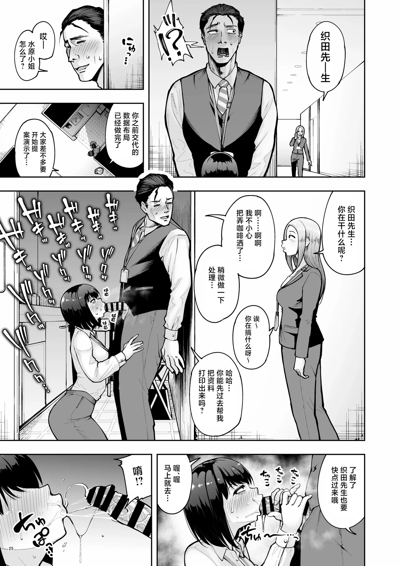 [Shittori Bouzu] Shanai Renai wa Kinshi desu! [Chinese] [紫藤汉化组] 이미지 번호 24