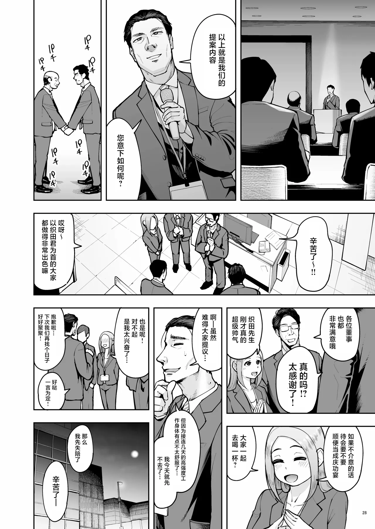 [Shittori Bouzu] Shanai Renai wa Kinshi desu! [Chinese] [紫藤汉化组] 이미지 번호 27