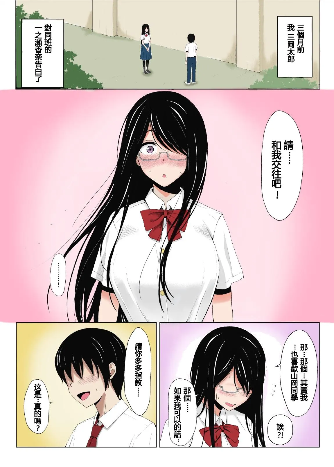 [Icepick] Natsu no Otoshigo | 夏天的後果 [Chinese] [Colorized] image number 2