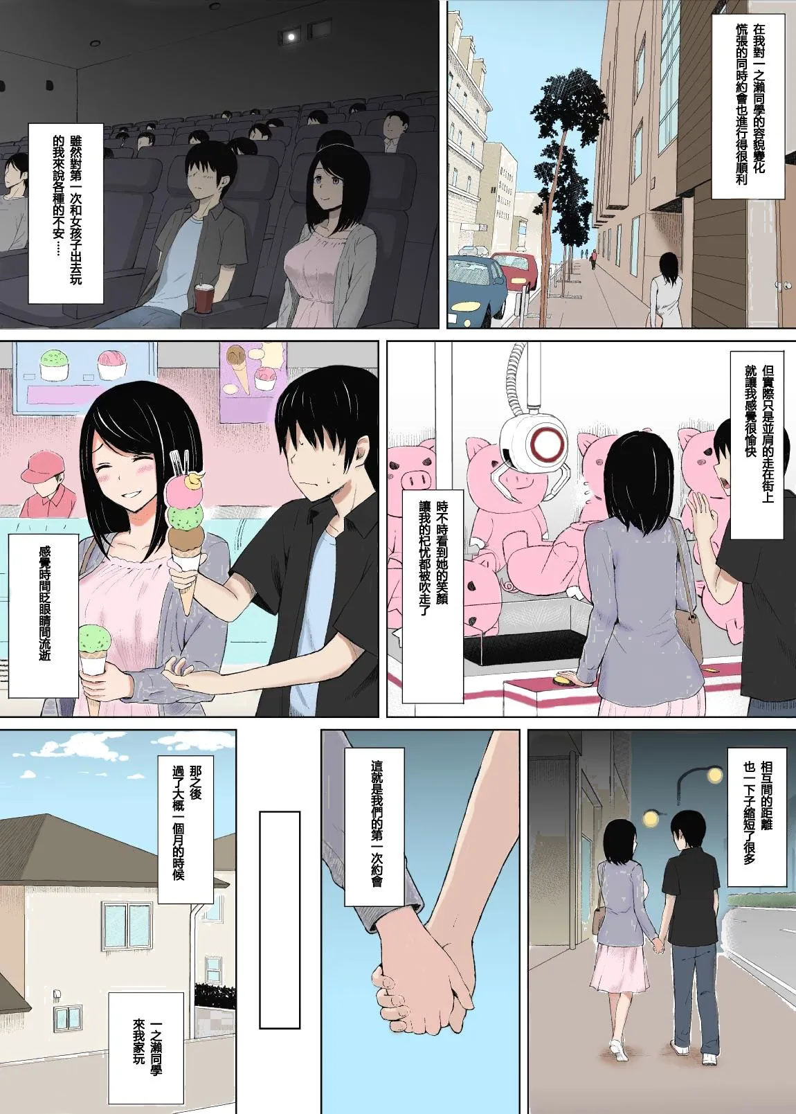 [Icepick] Natsu no Otoshigo | 夏天的後果 [Chinese] [Colorized] image number 5