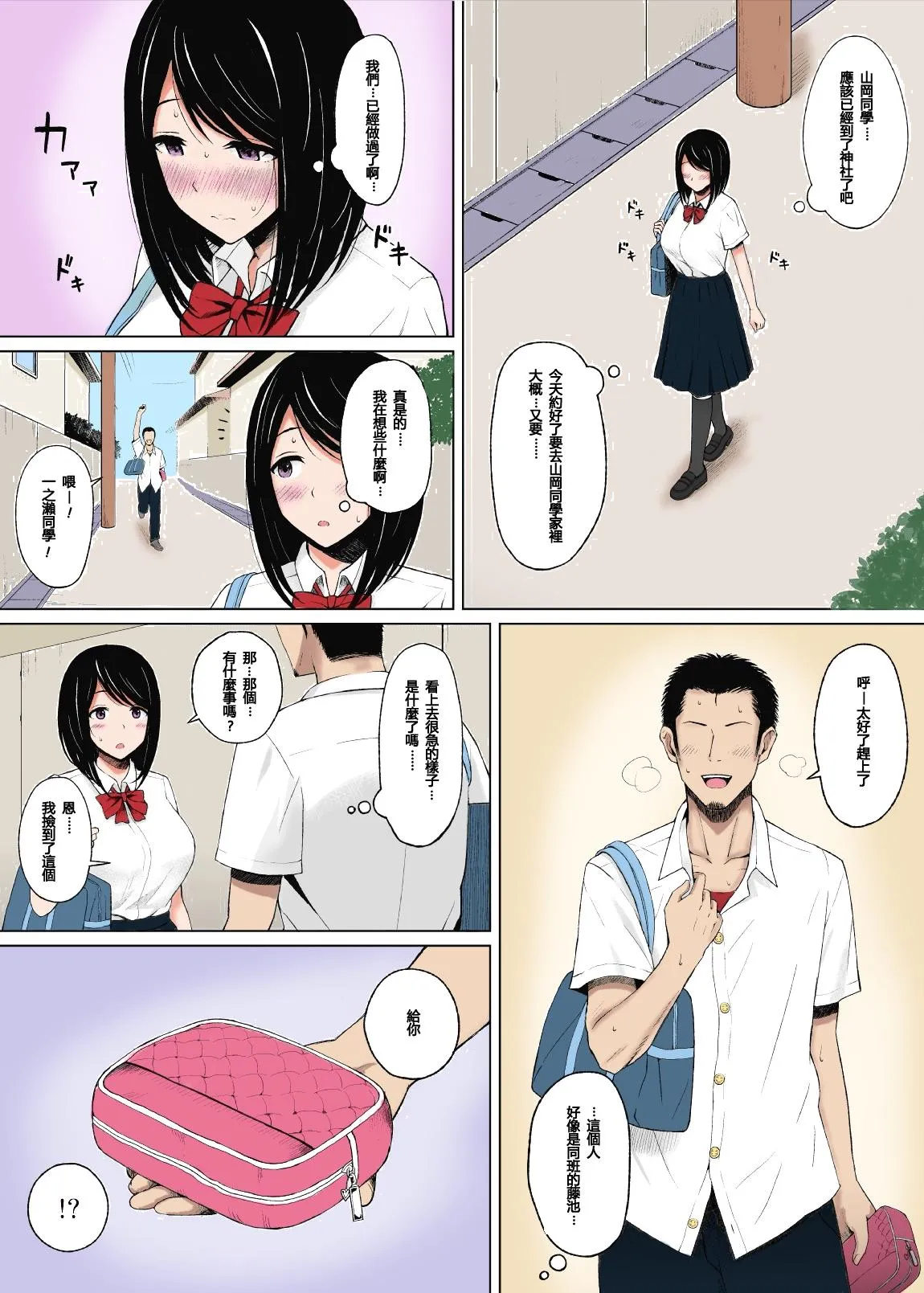 [Icepick] Natsu no Otoshigo | 夏天的後果 [Chinese] [Colorized] image number 9