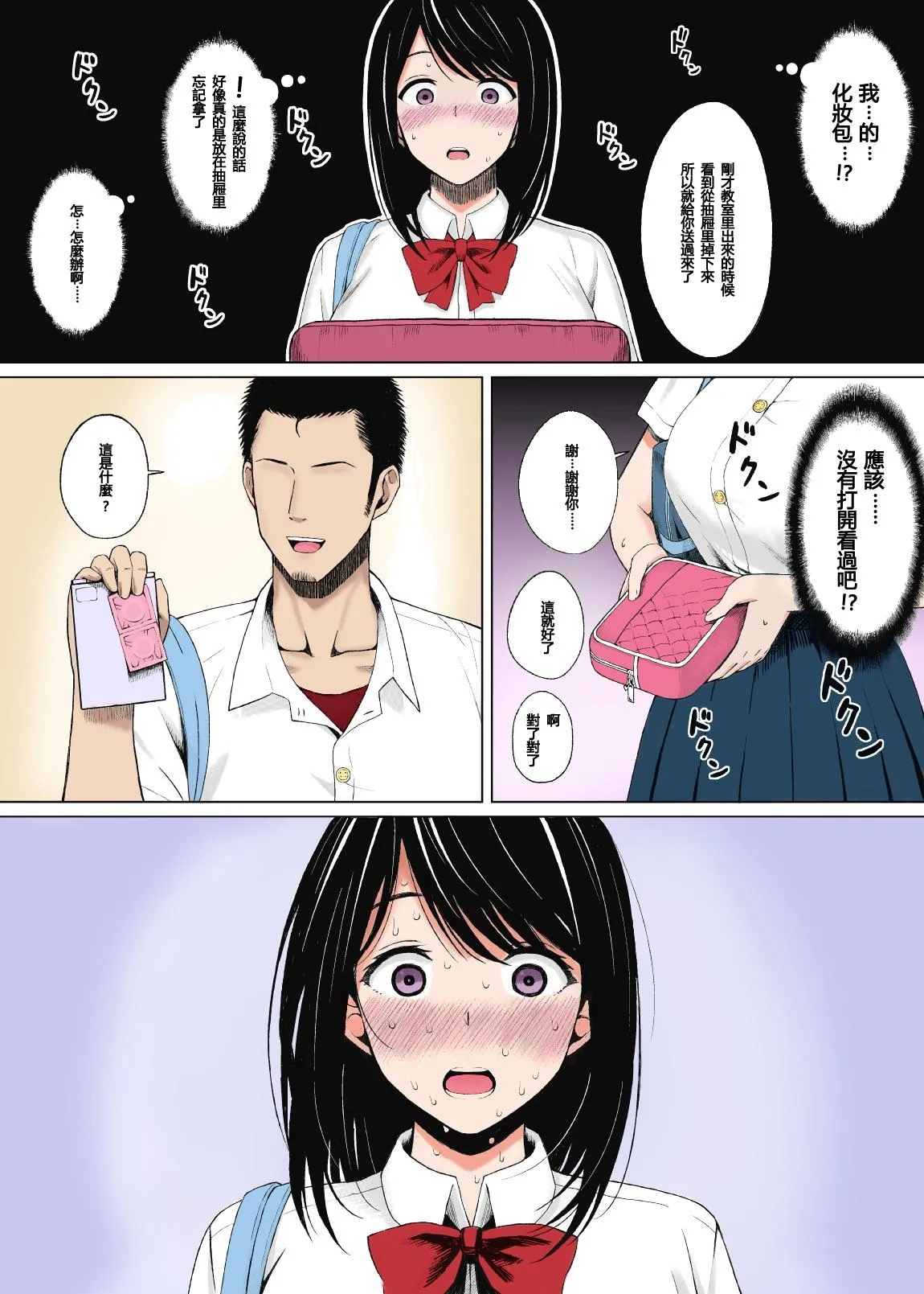 [Icepick] Natsu no Otoshigo | 夏天的後果 [Chinese] [Colorized] image number 10