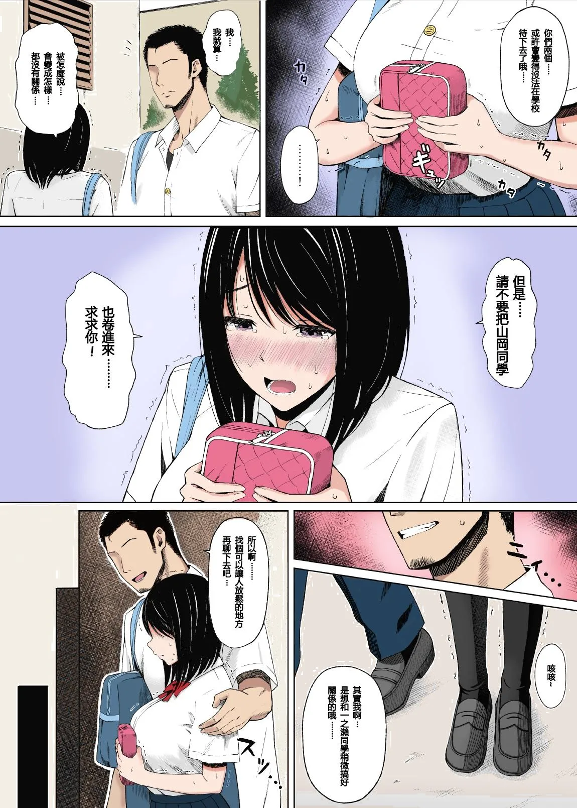 [Icepick] Natsu no Otoshigo | 夏天的後果 [Chinese] [Colorized] image number 12