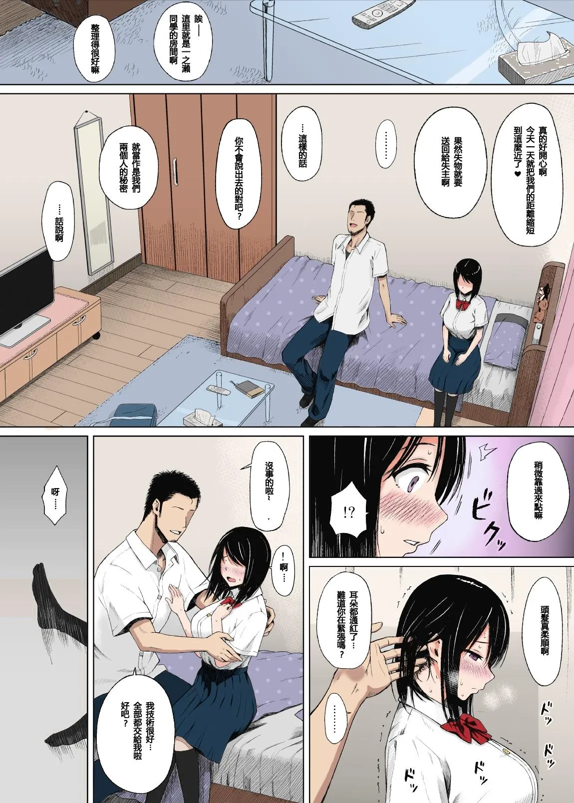 [Icepick] Natsu no Otoshigo | 夏天的後果 [Chinese] [Colorized] image number 13