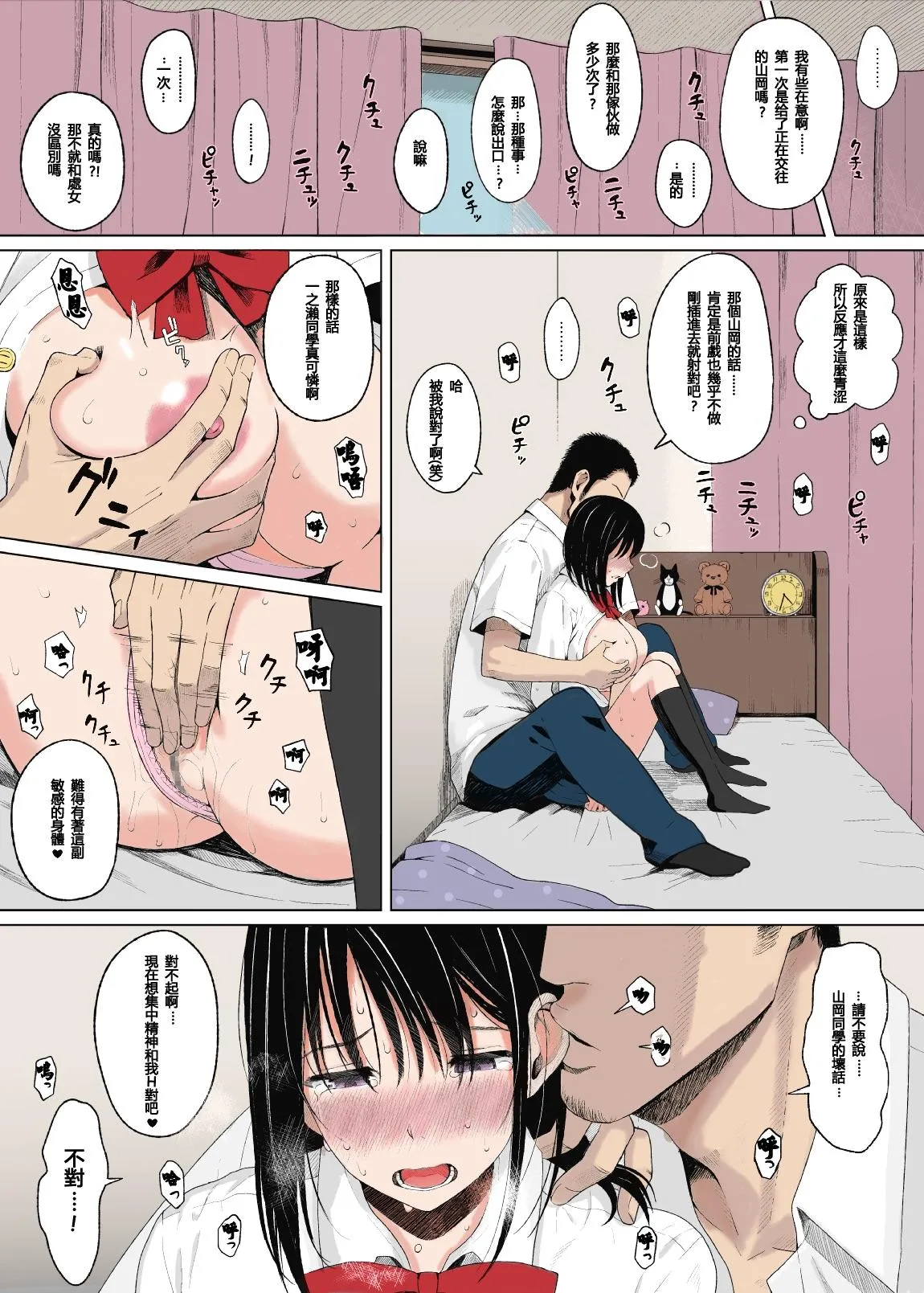 [Icepick] Natsu no Otoshigo | 夏天的後果 [Chinese] [Colorized] image number 18