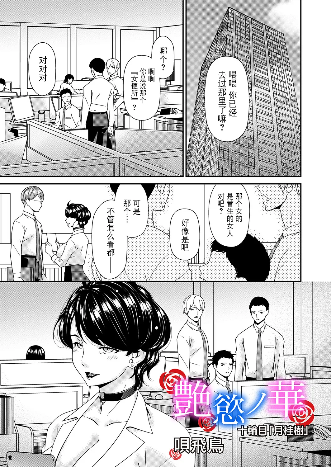 [Bai Asuka] "En'yoku no Hana" Jurinme "Gekkeiju"  (COMIC Magnum Vol.204) [Chinese] [BLUE氪个人翻译] [Digital] 图片编号 1