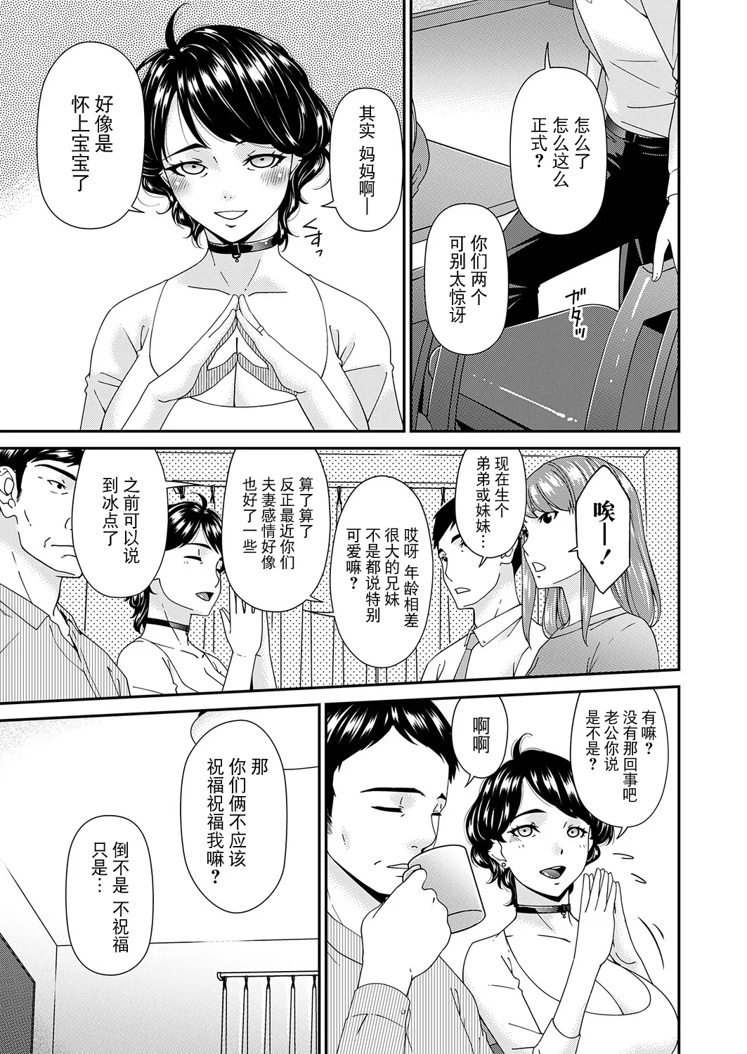 [Bai Asuka] "En'yoku no Hana" Jurinme "Gekkeiju"  (COMIC Magnum Vol.204) [Chinese] [BLUE氪个人翻译] [Digital] 图片编号 9