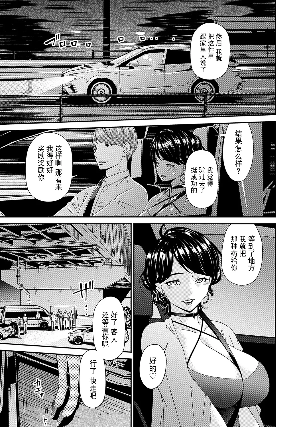 [Bai Asuka] "En'yoku no Hana" Jurinme "Gekkeiju"  (COMIC Magnum Vol.204) [Chinese] [BLUE氪个人翻译] [Digital] 图片编号 11