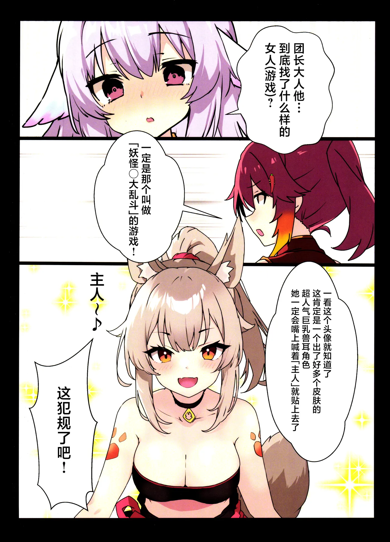 (Jabjab Maidoari! 18) [Danchou kssm no Tsudoi (Binoring)] Hana Kishi Shokushu Ochi | 花骑士的触手堕落 (Flower Knight Girl) [Chinese] [紫藤汉化组] Bildnummer 4