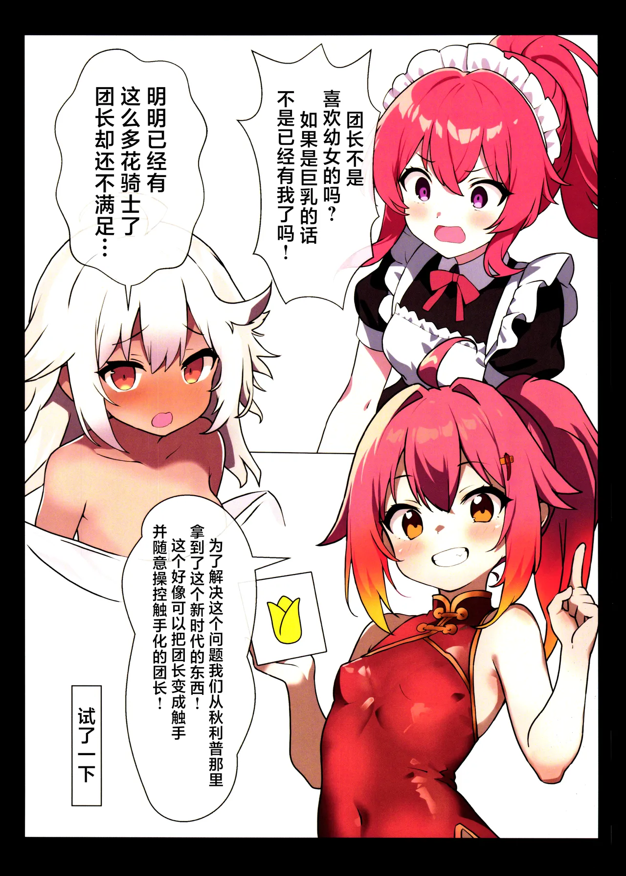 (Jabjab Maidoari! 18) [Danchou kssm no Tsudoi (Binoring)] Hana Kishi Shokushu Ochi | 花骑士的触手堕落 (Flower Knight Girl) [Chinese] [紫藤汉化组] Bildnummer 5