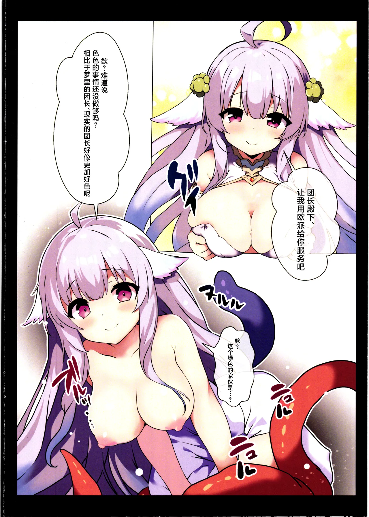 (Jabjab Maidoari! 18) [Danchou kssm no Tsudoi (Binoring)] Hana Kishi Shokushu Ochi | 花骑士的触手堕落 (Flower Knight Girl) [Chinese] [紫藤汉化组] Bildnummer 12