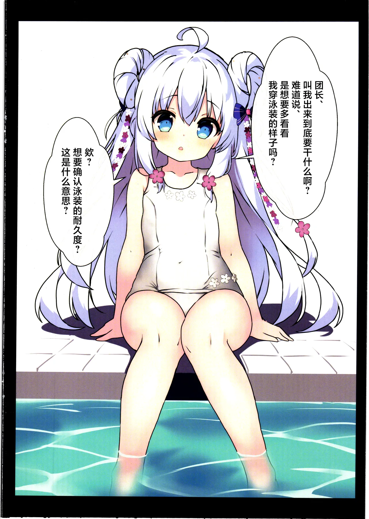 (Jabjab Maidoari! 18) [Danchou kssm no Tsudoi (Binoring)] Hana Kishi Shokushu Ochi | 花骑士的触手堕落 (Flower Knight Girl) [Chinese] [紫藤汉化组] Bildnummer 16