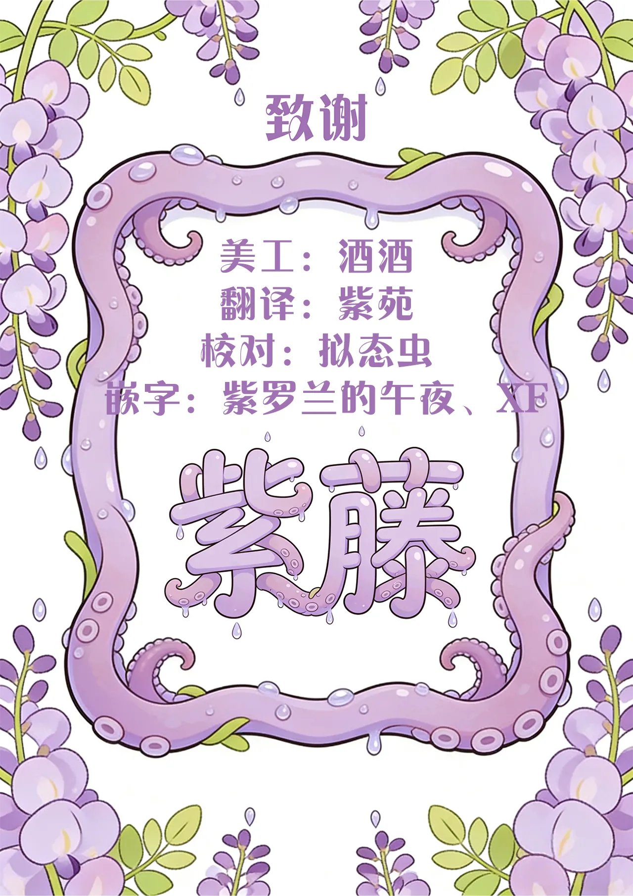 (Jabjab Maidoari! 18) [Danchou kssm no Tsudoi (Binoring)] Hana Kishi Shokushu Ochi | 花骑士的触手堕落 (Flower Knight Girl) [Chinese] [紫藤汉化组] Bildnummer 33