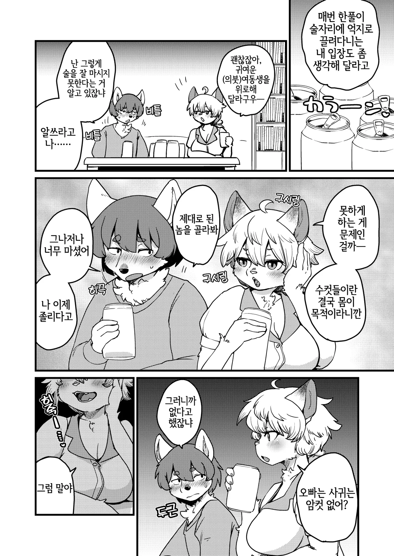 [Noraya (Setouchi Kurage)] Yoidore Last Night [Korean] [LWND] [Digital] 图片编号 3