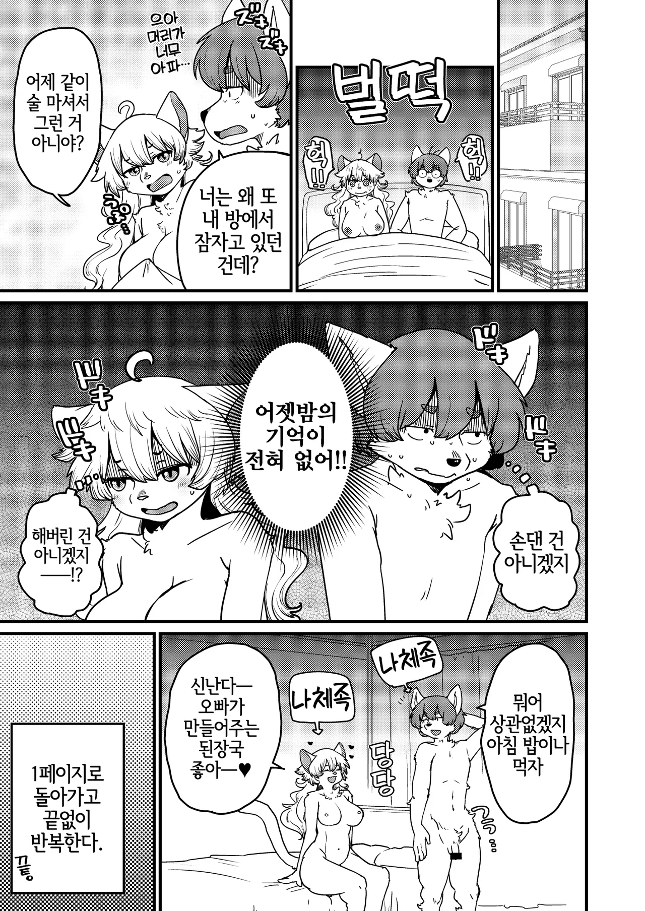 [Noraya (Setouchi Kurage)] Yoidore Last Night [Korean] [LWND] [Digital] 图片编号 10