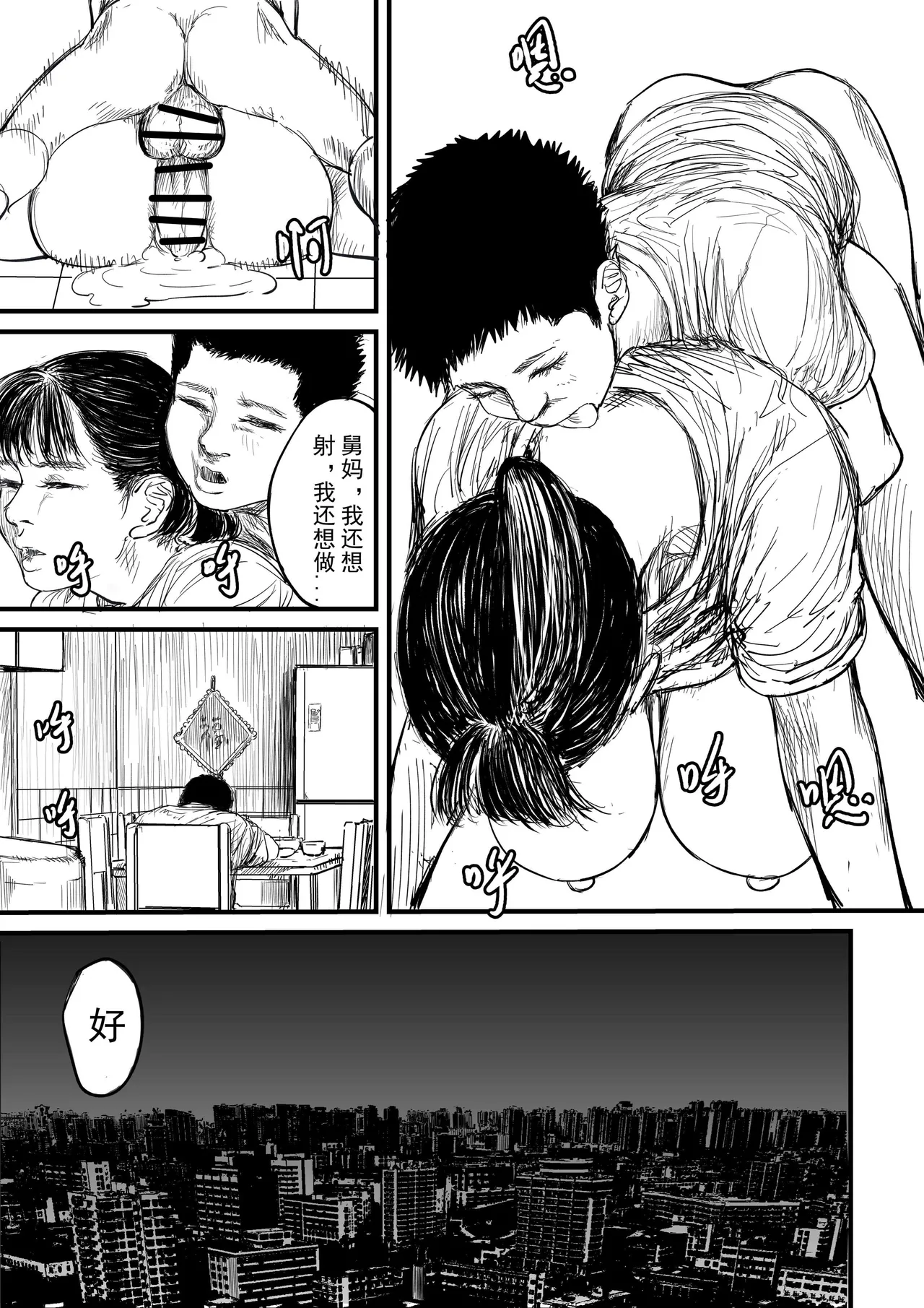 [jobG] 舅母 受孕 终章 图片编号 16