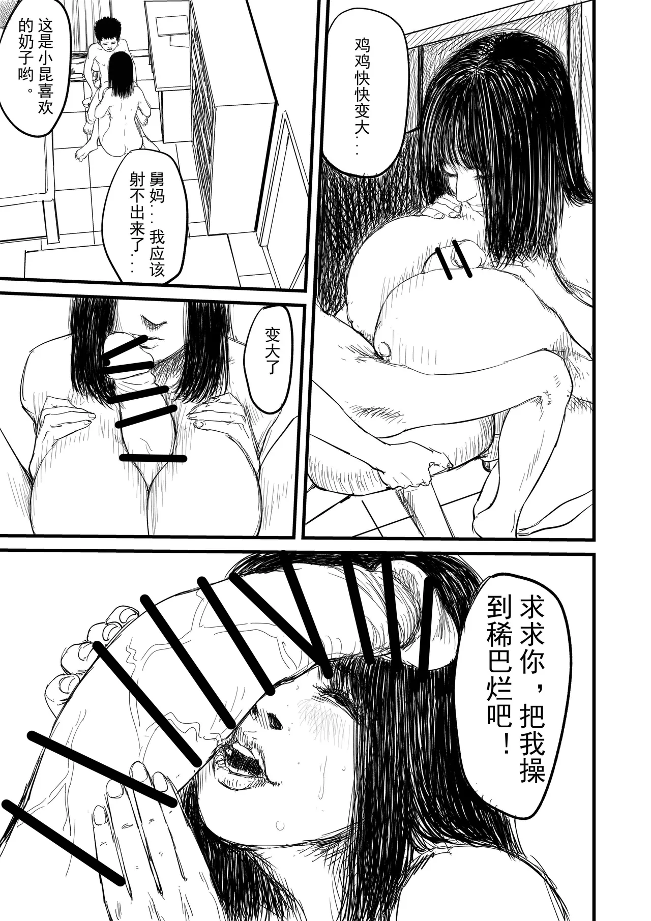 [jobG] 舅母 受孕 终章 图片编号 26