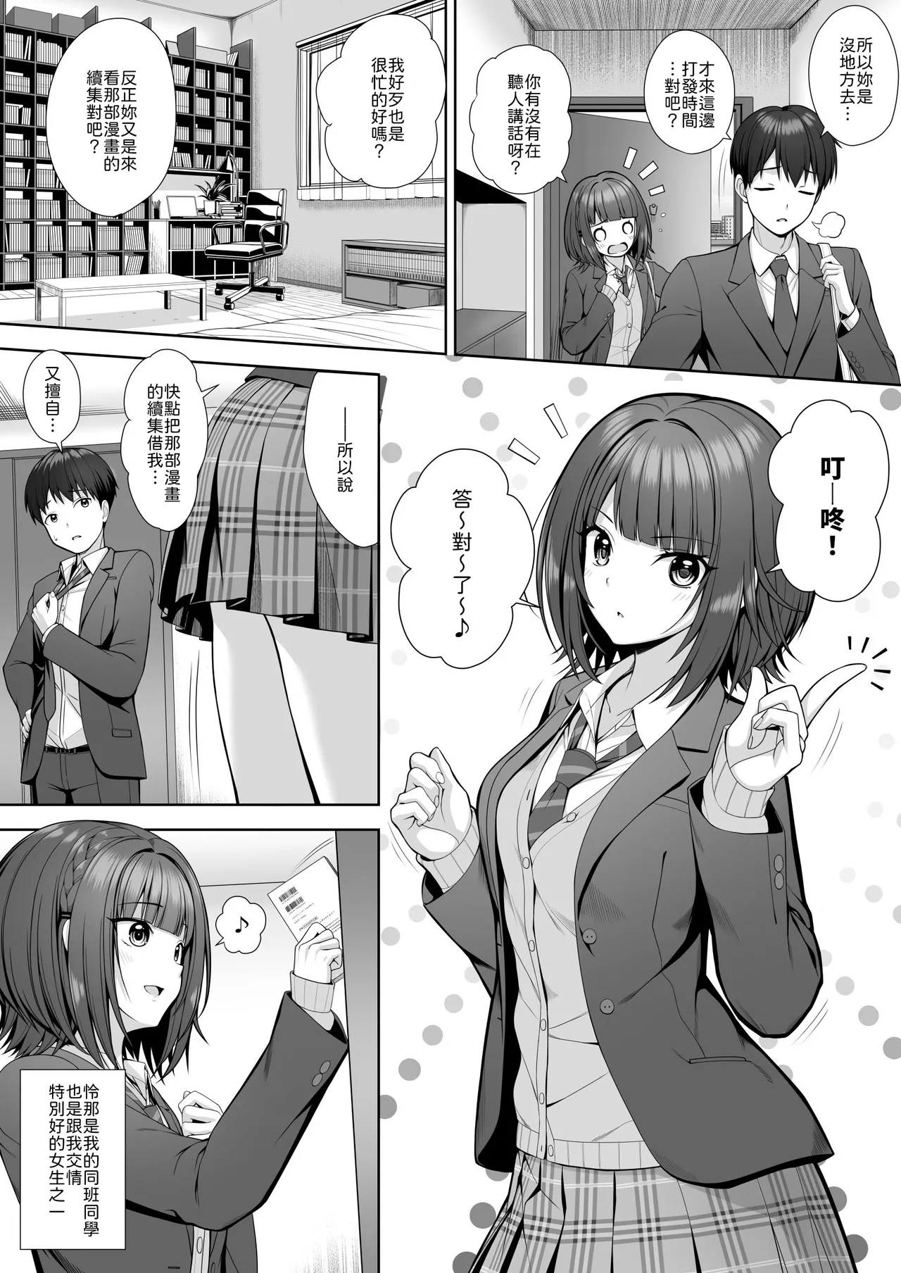 [Muratoriamu (Nomura Teruya)] Kimiha Zurui  [Chinese] [山嵐个人汉化] [Digital] 图片编号 4