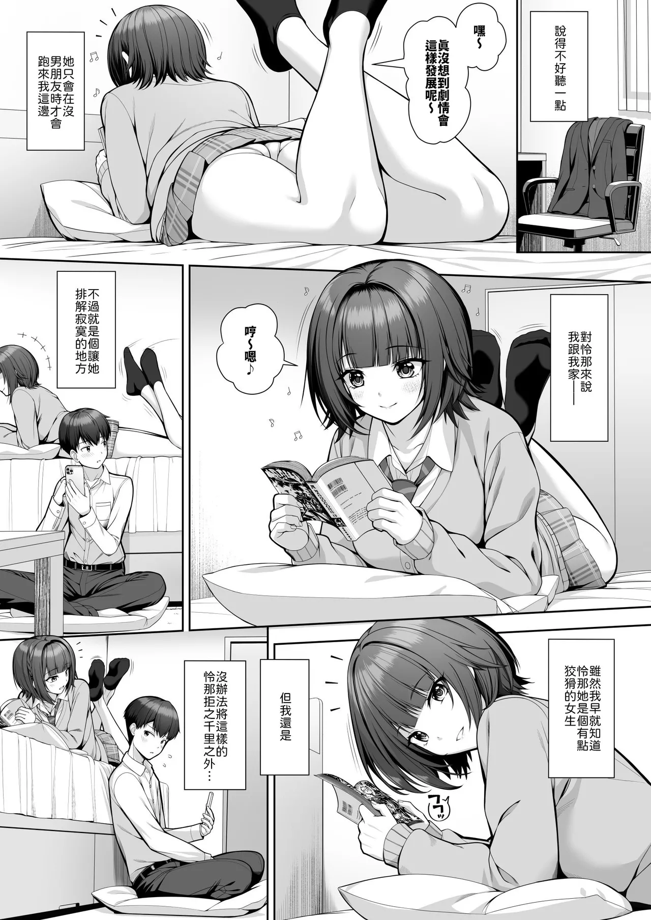 [Muratoriamu (Nomura Teruya)] Kimiha Zurui  [Chinese] [山嵐个人汉化] [Digital] 图片编号 7