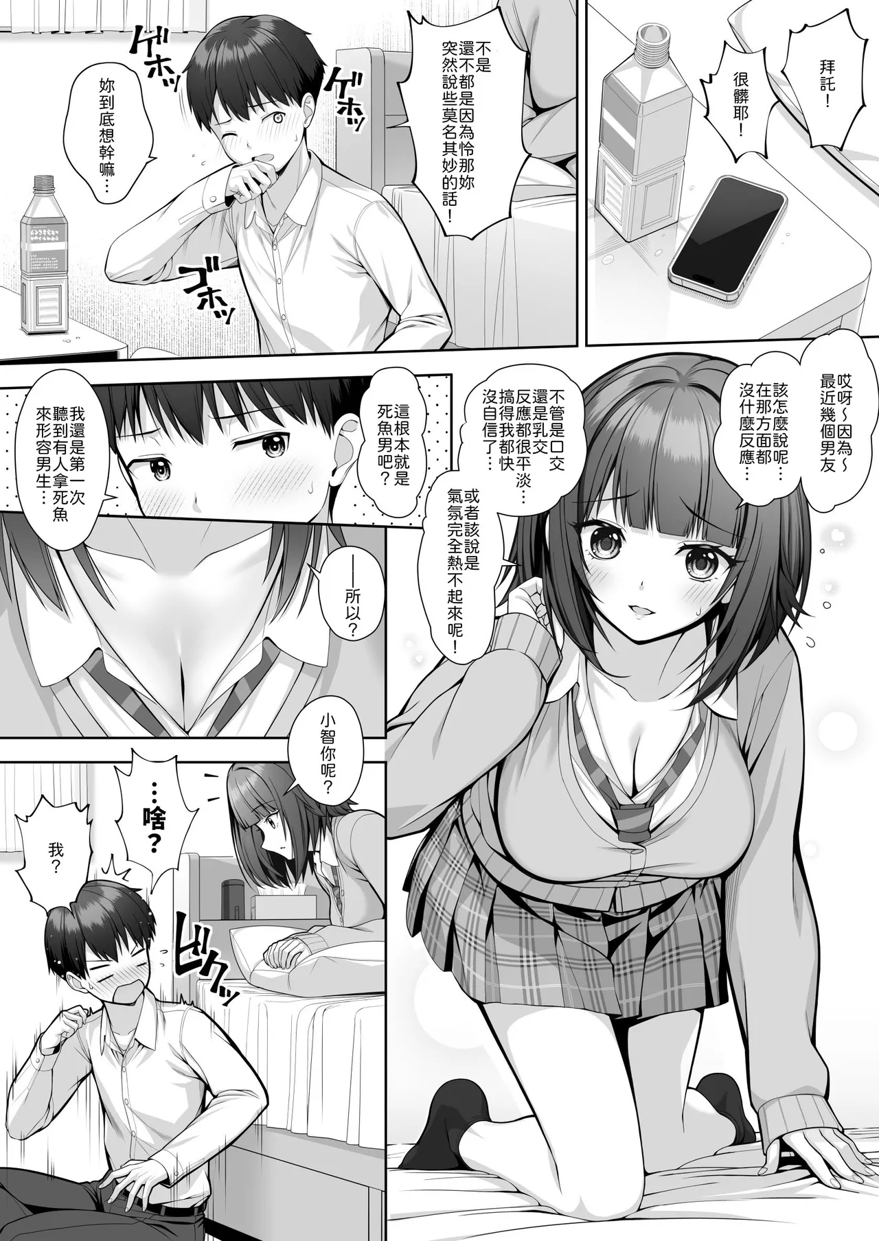 [Muratoriamu (Nomura Teruya)] Kimiha Zurui  [Chinese] [山嵐个人汉化] [Digital] 图片编号 9