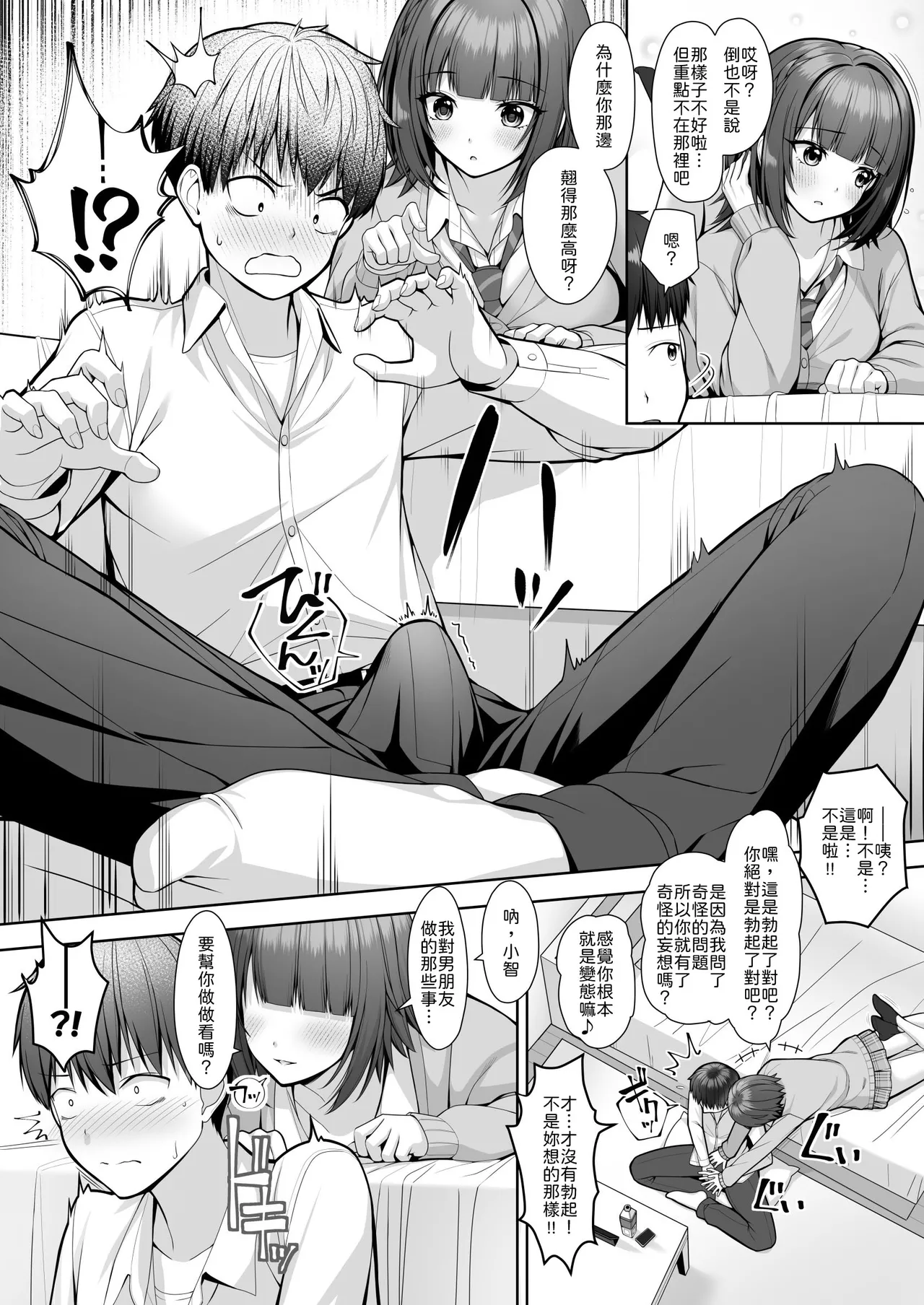 [Muratoriamu (Nomura Teruya)] Kimiha Zurui  [Chinese] [山嵐个人汉化] [Digital] 图片编号 11