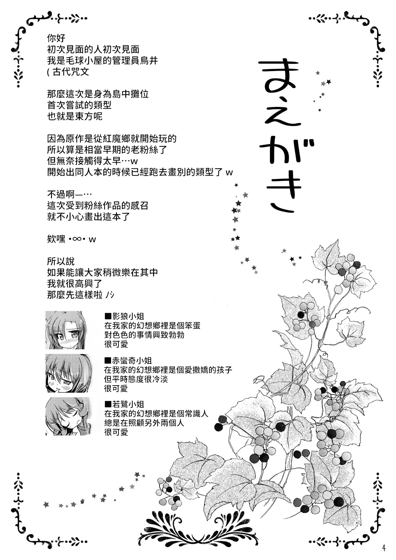 [Kedamagoya (Torii)] Kusa no Ne ga Kawaisugite Yotta Ikioi de Wacha Wacha Shitara Yappari Kawaikatta Koto o Shirusu Hon (Touhou Project) [Digital] [AI漢化] 图片编号 4