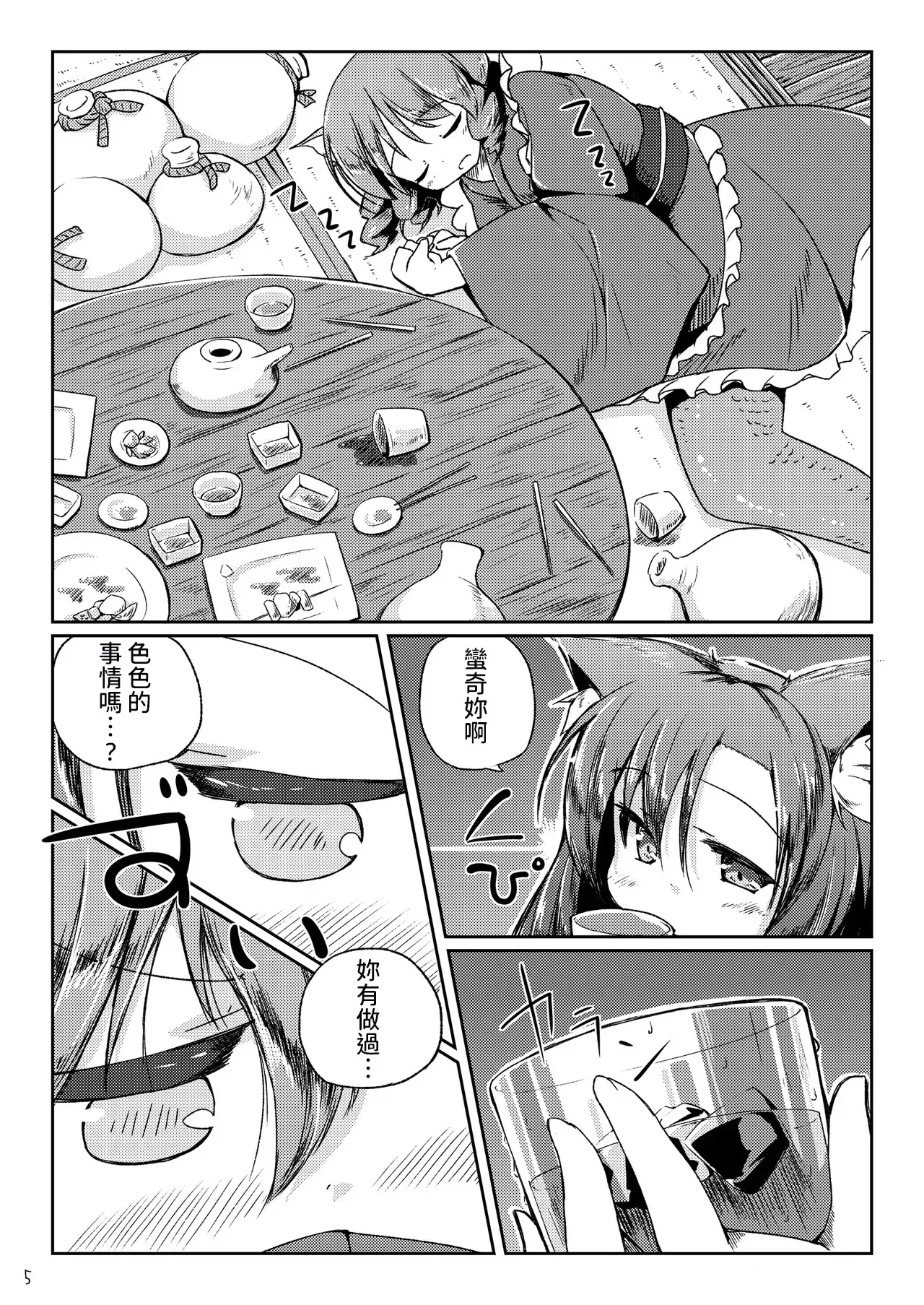 [Kedamagoya (Torii)] Kusa no Ne ga Kawaisugite Yotta Ikioi de Wacha Wacha Shitara Yappari Kawaikatta Koto o Shirusu Hon (Touhou Project) [Digital] [AI漢化] 图片编号 5