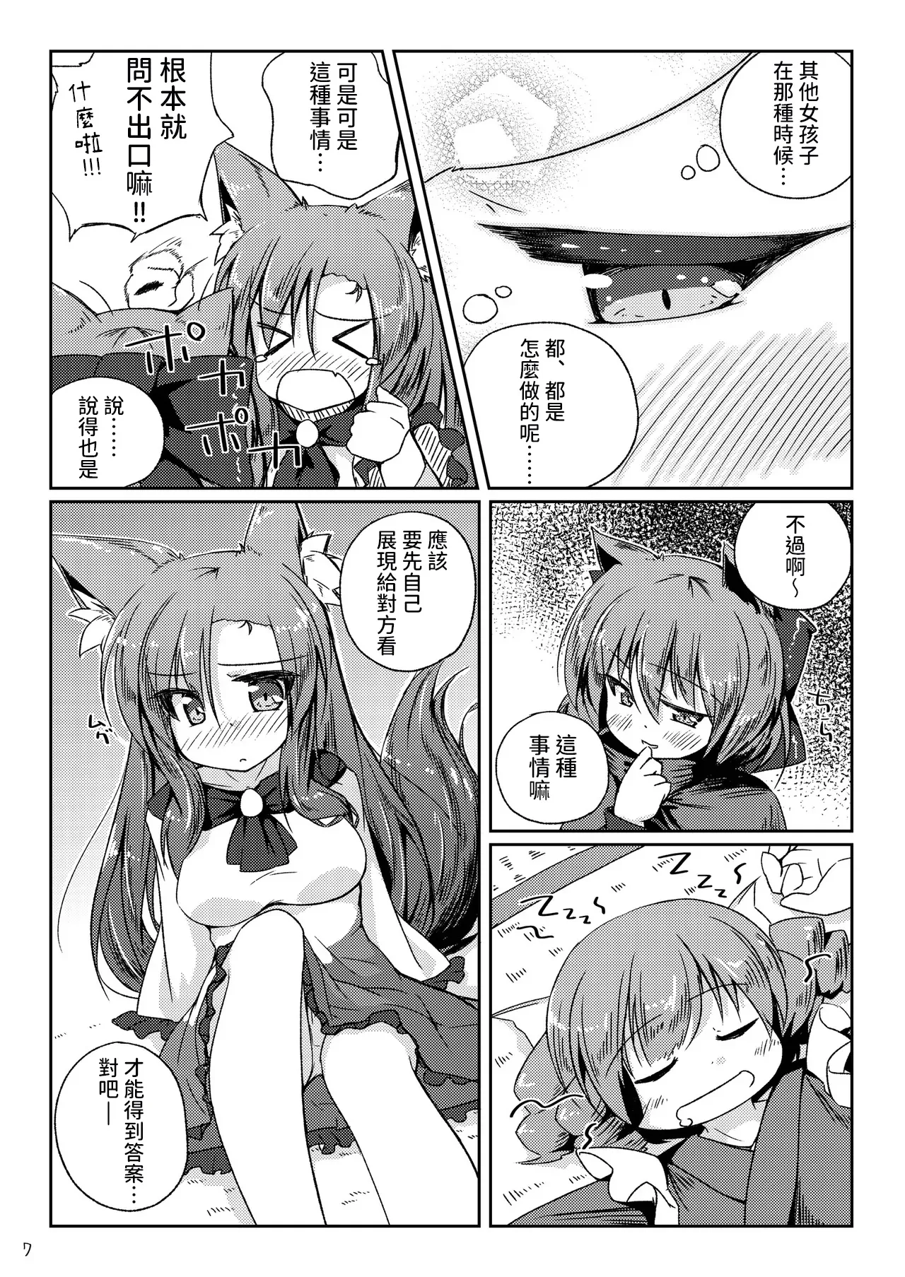 [Kedamagoya (Torii)] Kusa no Ne ga Kawaisugite Yotta Ikioi de Wacha Wacha Shitara Yappari Kawaikatta Koto o Shirusu Hon (Touhou Project) [Digital] [AI漢化] 图片编号 7