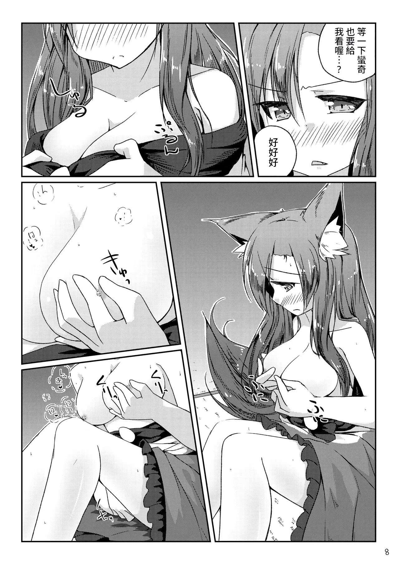 [Kedamagoya (Torii)] Kusa no Ne ga Kawaisugite Yotta Ikioi de Wacha Wacha Shitara Yappari Kawaikatta Koto o Shirusu Hon (Touhou Project) [Digital] [AI漢化] 图片编号 8