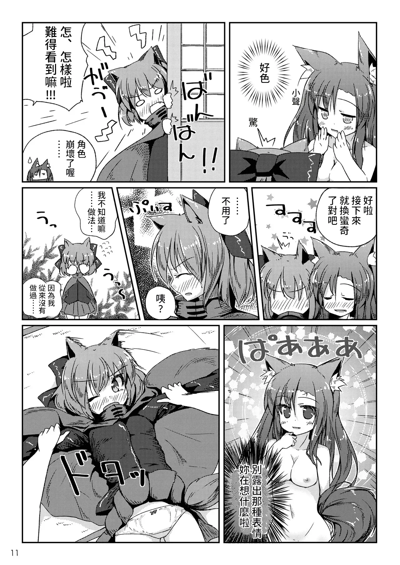 [Kedamagoya (Torii)] Kusa no Ne ga Kawaisugite Yotta Ikioi de Wacha Wacha Shitara Yappari Kawaikatta Koto o Shirusu Hon (Touhou Project) [Digital] [AI漢化] 图片编号 11