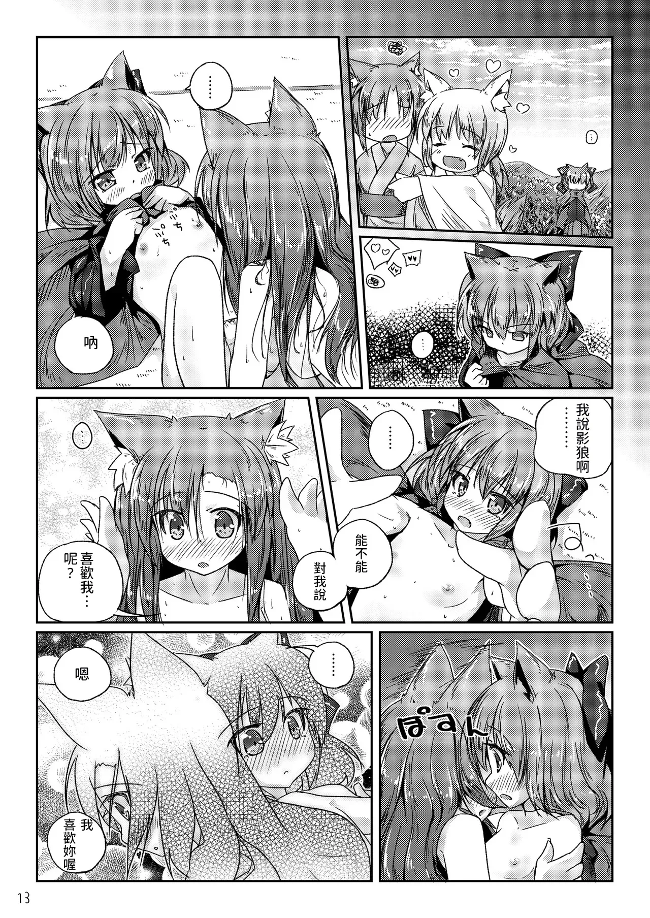 [Kedamagoya (Torii)] Kusa no Ne ga Kawaisugite Yotta Ikioi de Wacha Wacha Shitara Yappari Kawaikatta Koto o Shirusu Hon (Touhou Project) [Digital] [AI漢化] 图片编号 13