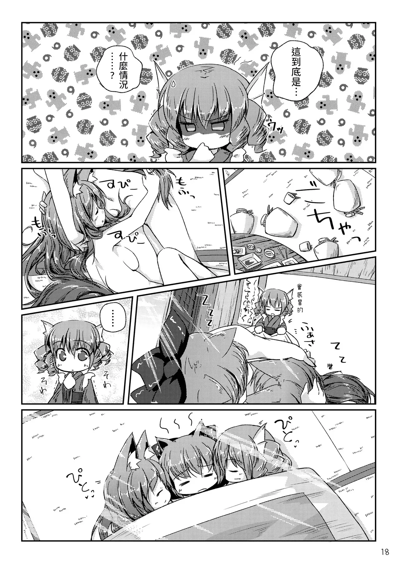 [Kedamagoya (Torii)] Kusa no Ne ga Kawaisugite Yotta Ikioi de Wacha Wacha Shitara Yappari Kawaikatta Koto o Shirusu Hon (Touhou Project) [Digital] [AI漢化] 图片编号 18