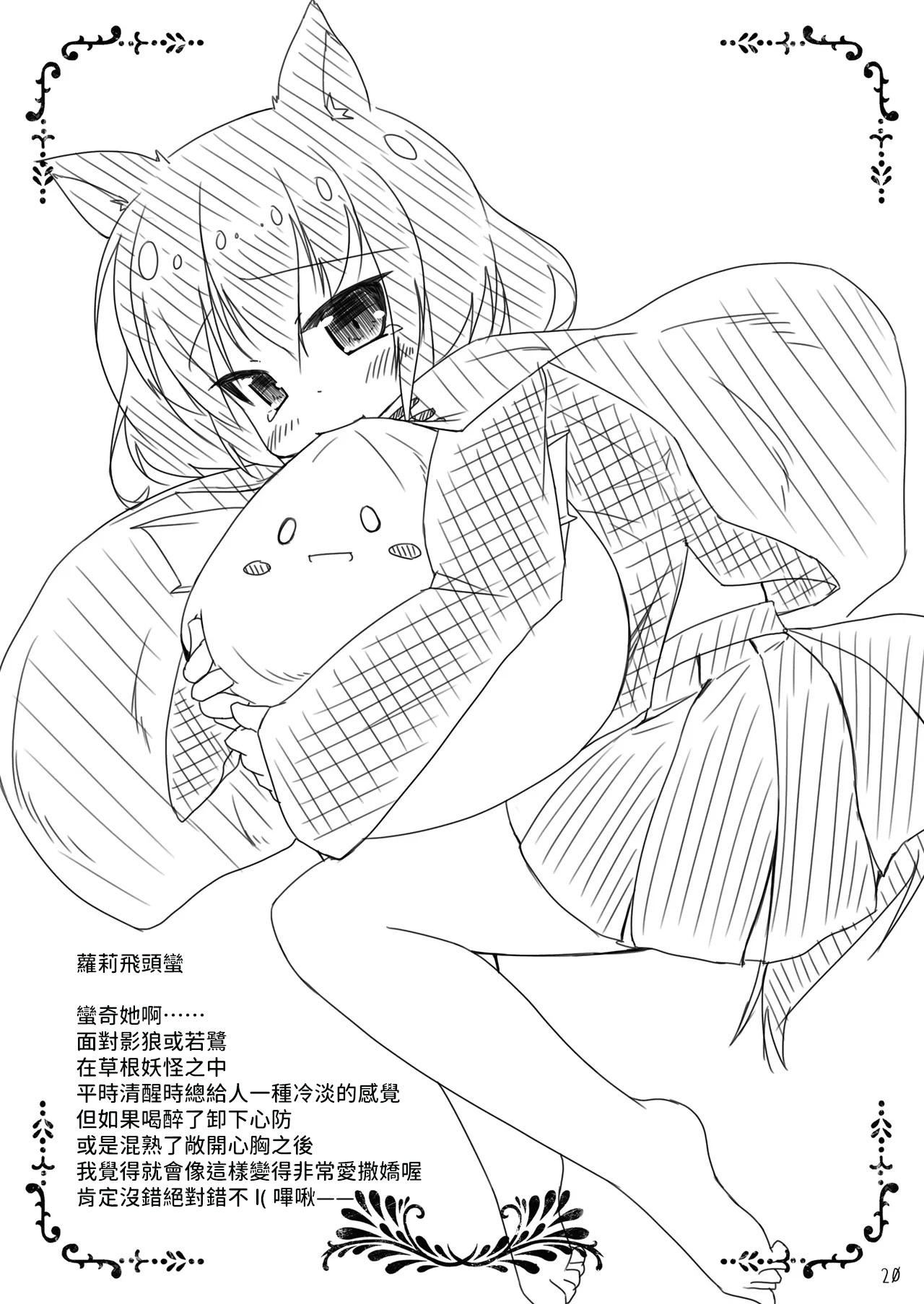 [Kedamagoya (Torii)] Kusa no Ne ga Kawaisugite Yotta Ikioi de Wacha Wacha Shitara Yappari Kawaikatta Koto o Shirusu Hon (Touhou Project) [Digital] [AI漢化] 图片编号 20