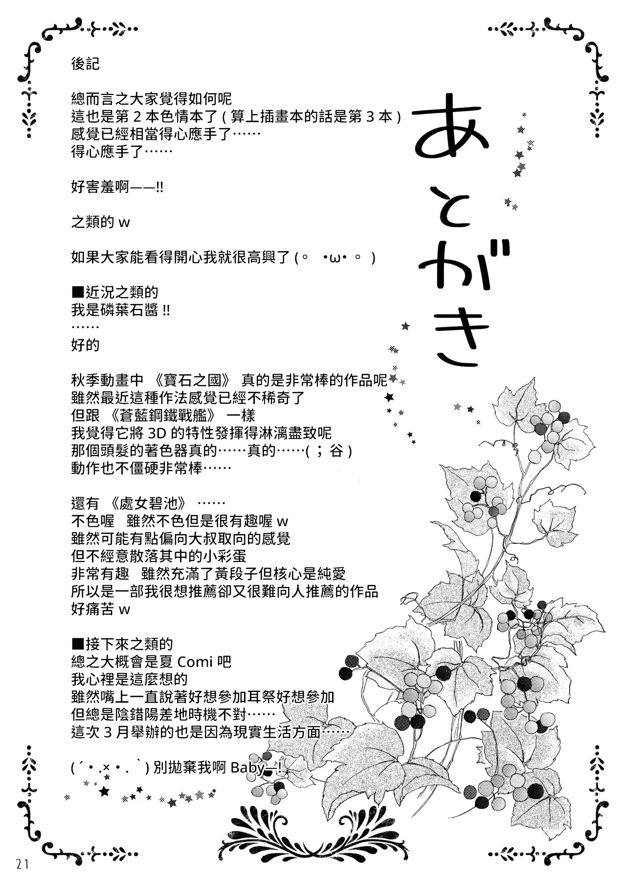 [Kedamagoya (Torii)] Kusa no Ne ga Kawaisugite Yotta Ikioi de Wacha Wacha Shitara Yappari Kawaikatta Koto o Shirusu Hon (Touhou Project) [Digital] [AI漢化] 图片编号 21