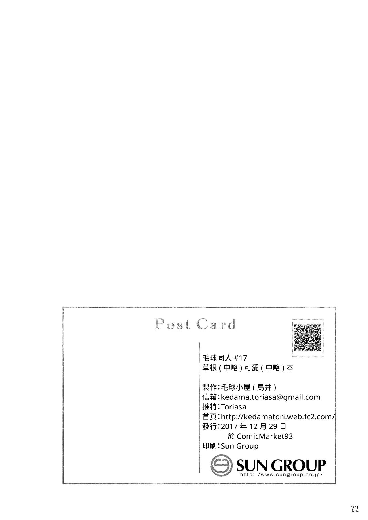 [Kedamagoya (Torii)] Kusa no Ne ga Kawaisugite Yotta Ikioi de Wacha Wacha Shitara Yappari Kawaikatta Koto o Shirusu Hon (Touhou Project) [Digital] [AI漢化] 图片编号 22