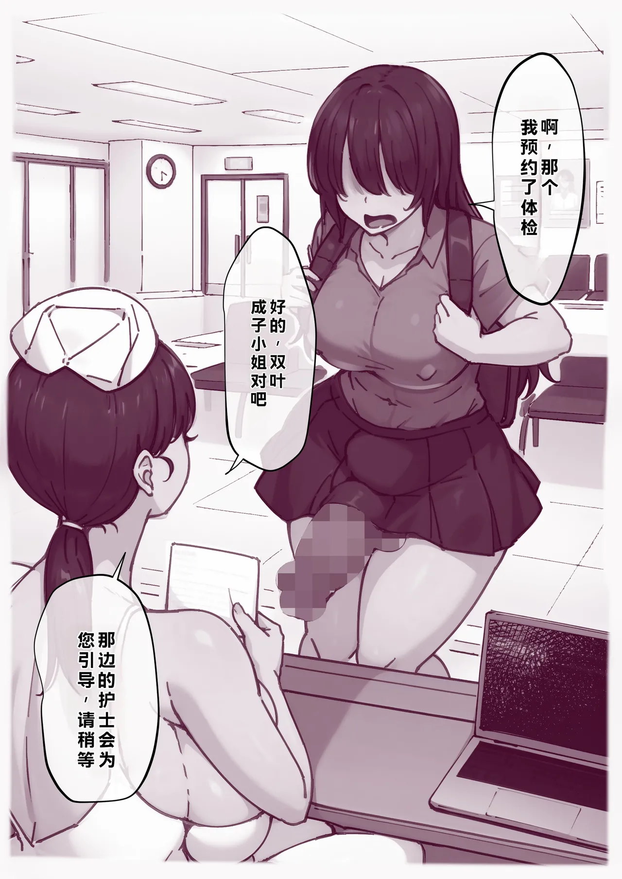 [Gorilla Bouzu] Futanari Musume wa Kyou mo Dopyuru! ~Kenkou Shindan de Dopyuru~ 图片编号 2