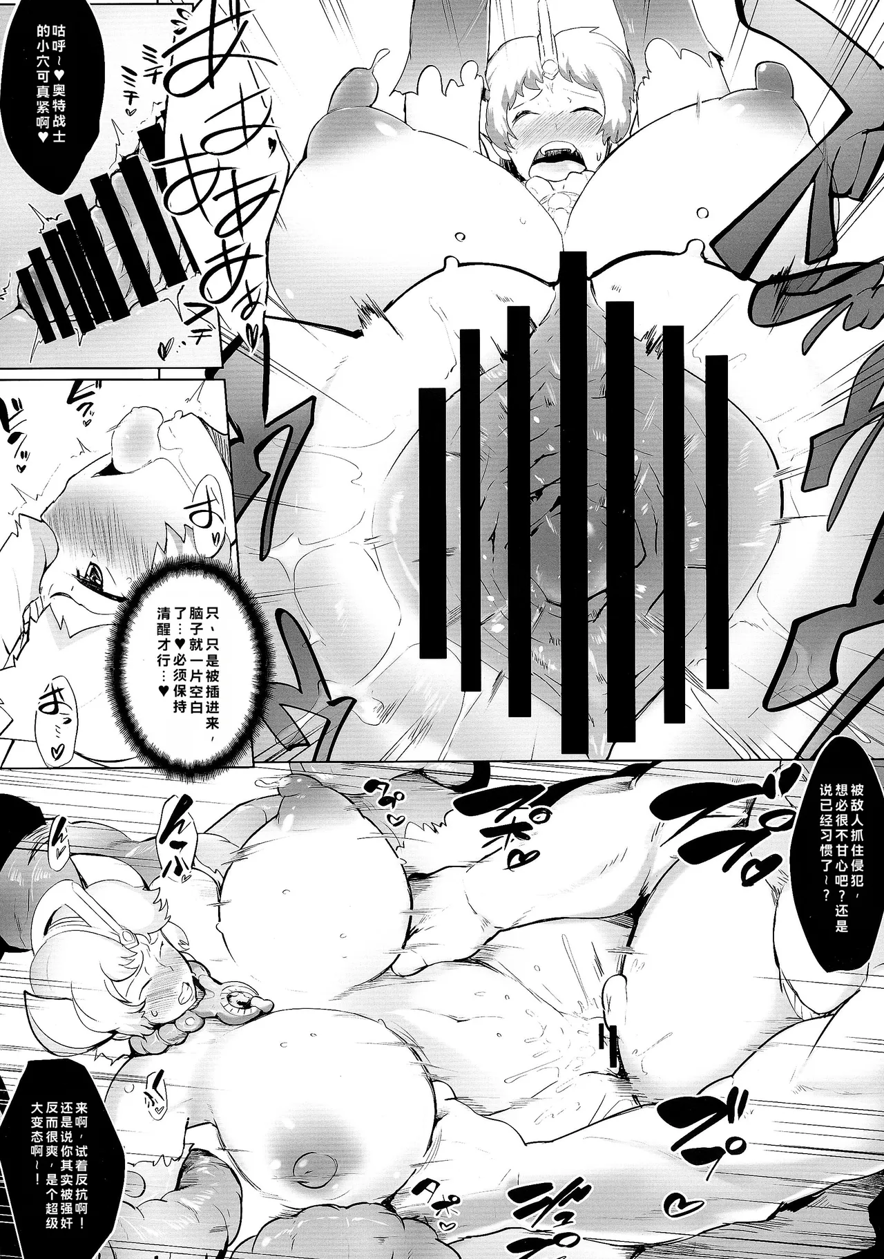 (C86) [Sasaki Maru (Sasaki Tatsuya)] Ultra Mako-san (Ultra Seven) image number 9